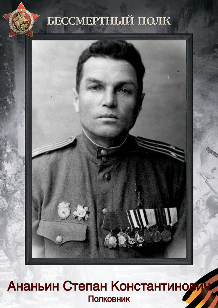 Ананьин Степан Константинович