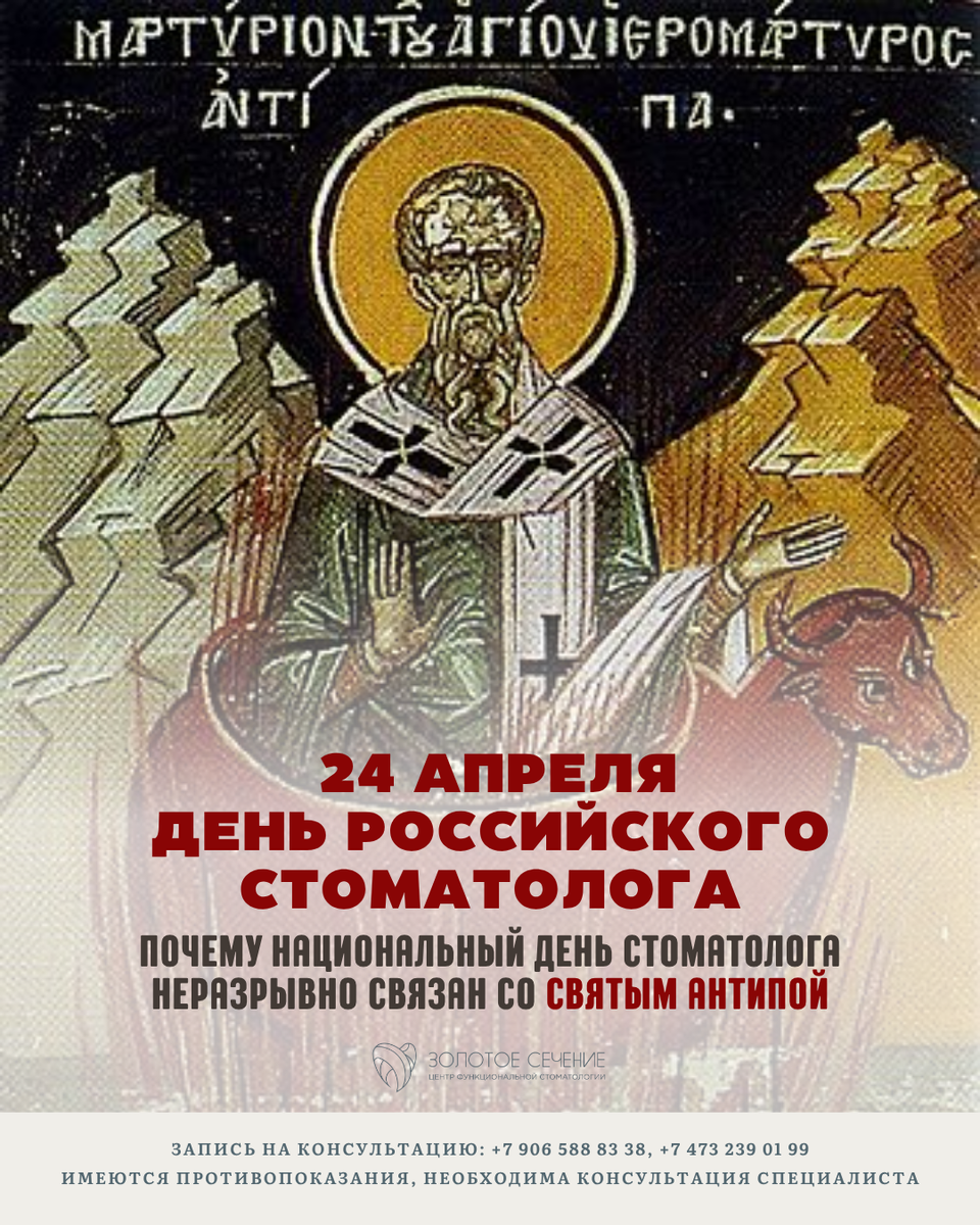 Священномученик Антипа Пергамский (фреска монастыря Русану). Источник: Википедия
