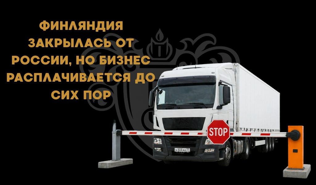 Доставка из Финляндии