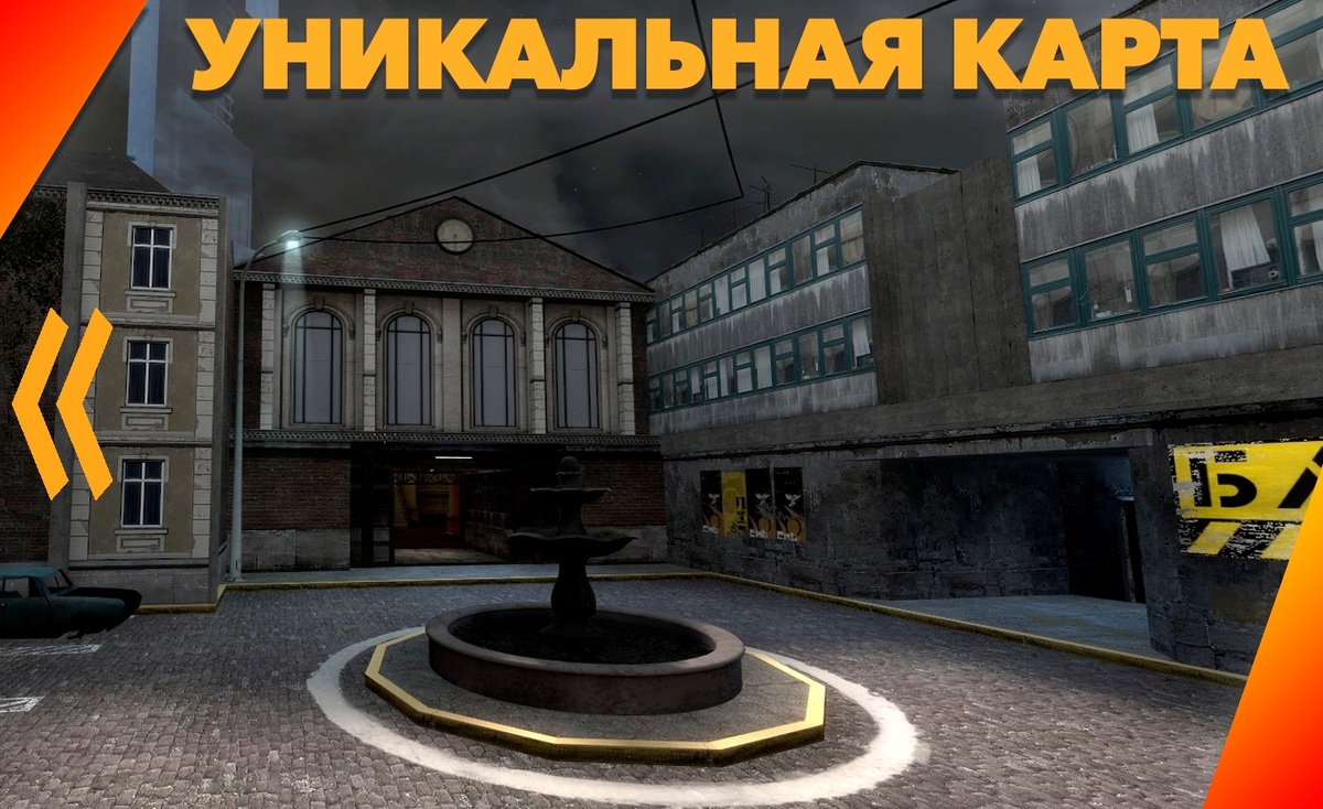 Уникальные Локации представлены по всей СИТИ-17!