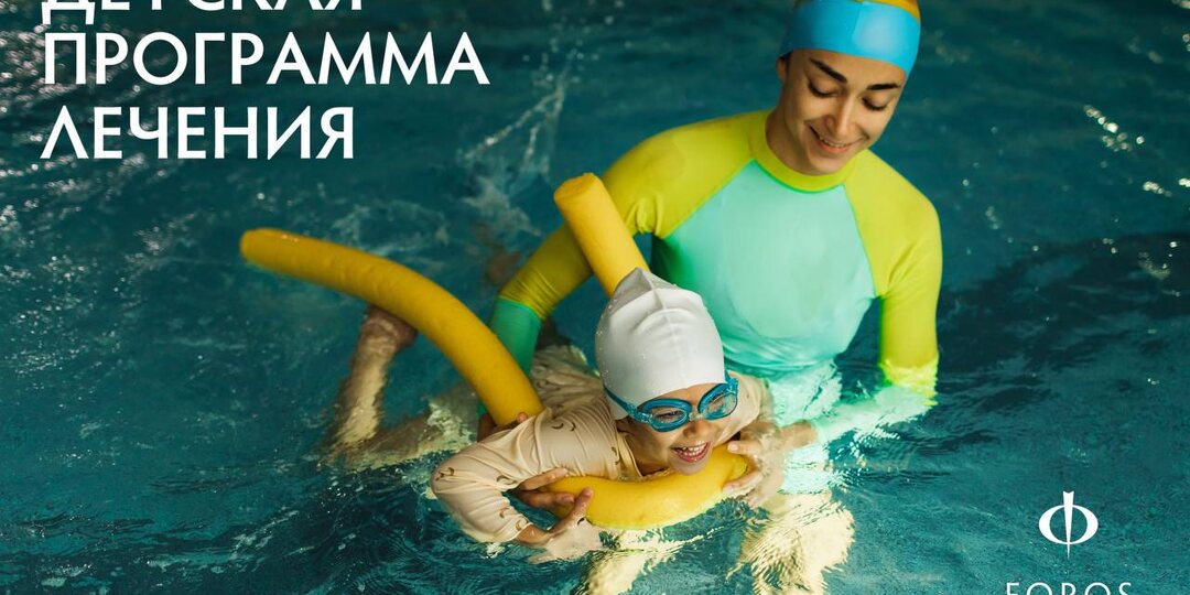 👧Базовая программа лечения для детей от 5 до 18 лет