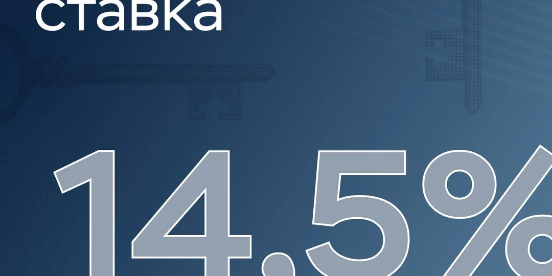 Новая ключевая ставка и программируемое снижение на 0,5%