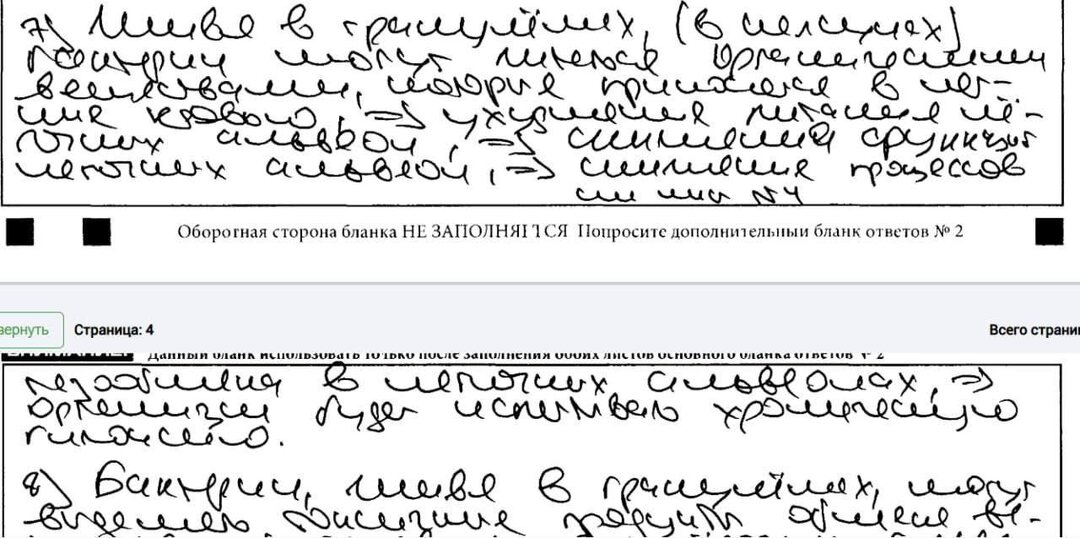 Тестировали распознавание рукописного текста, чтобы методистам было проще проверять