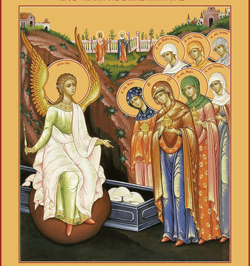 Завтра - воскресенье Жен-мироносиц! Не забудьте поздравить!