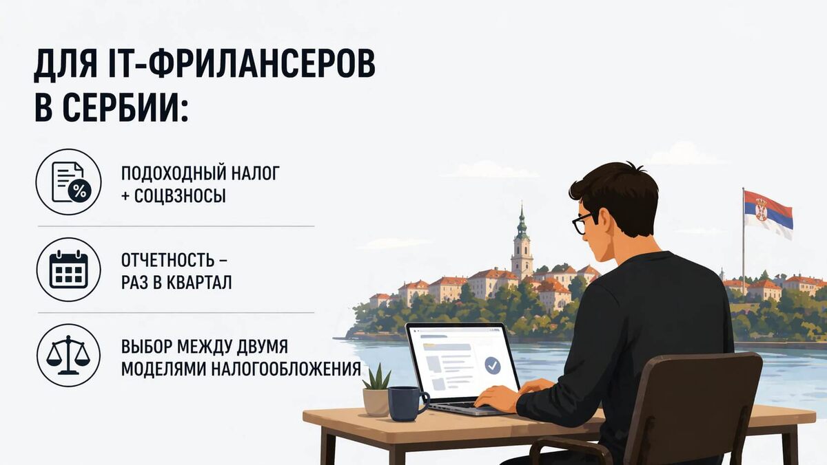 Не открывайте компанию в Сербии, пока не прочитаете это