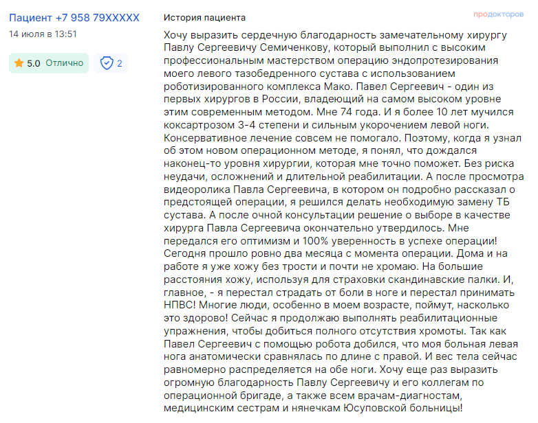 Отзыв пациента