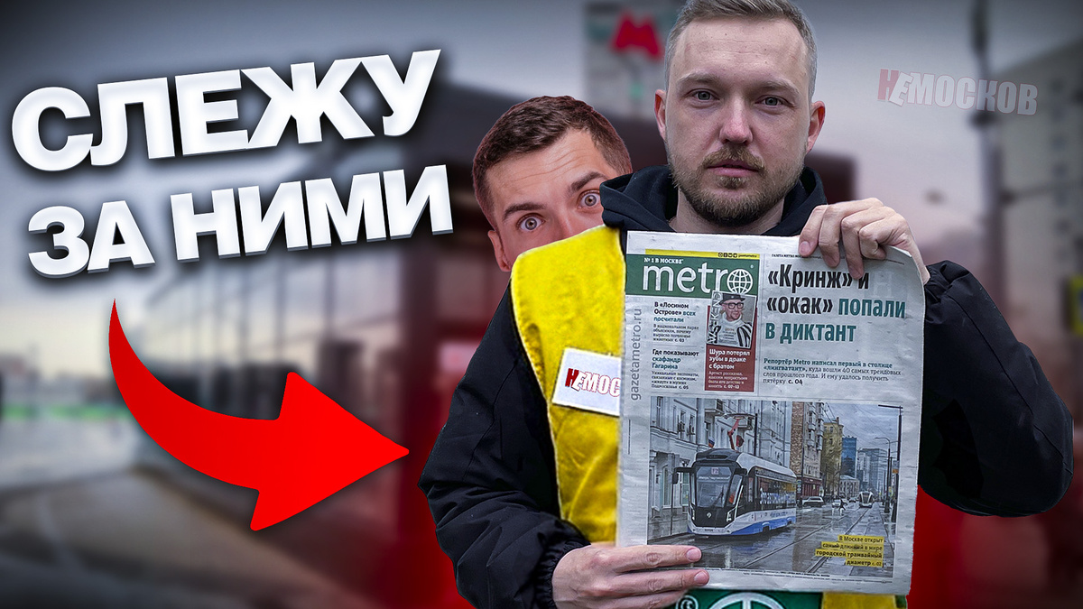 Превью с моего ютуб канала НеМосков - https://www.youtube.com/c/НеМосков