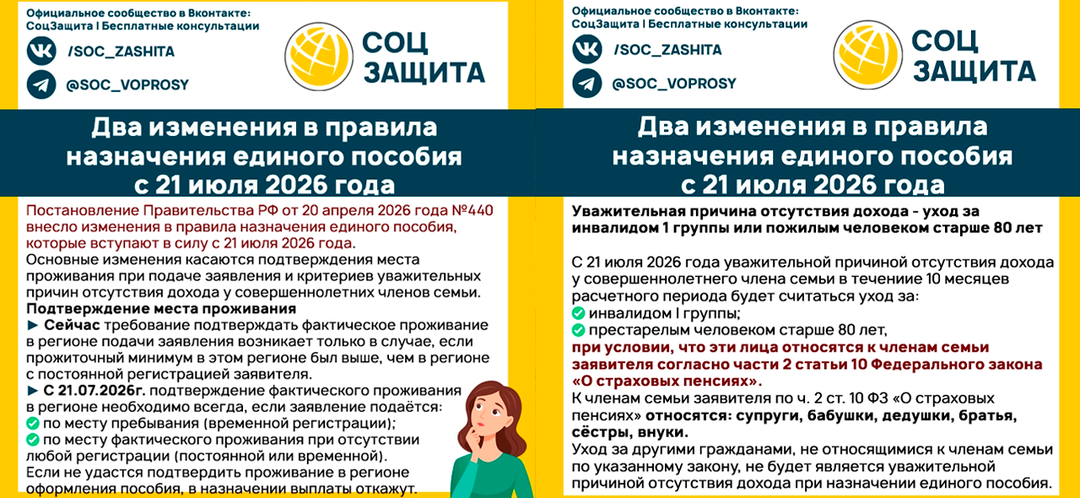 ВАЖНЫЕ изменения в ЕДИНОМ ПОСОБИИ с 21 июля 2026 г.❗Изменения в уважительных причинах «нулевого дохода» и требований к временной прописке