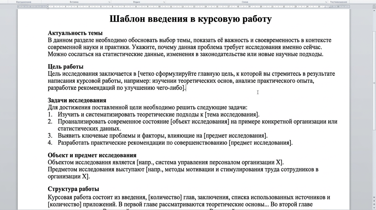 шаблон введения в курсовую работу