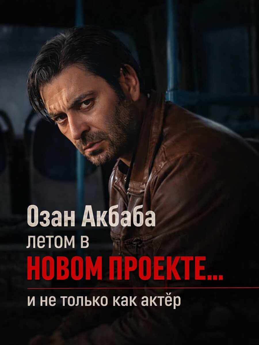 Промо к новому сериалу «Ученик»