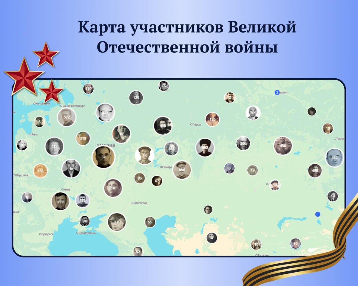 Карта участников Великой Отечественной войны