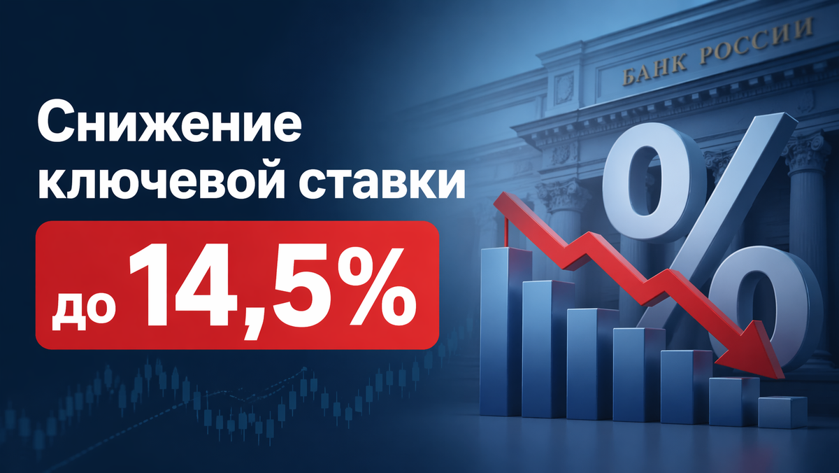 снижение ключесовй ставки