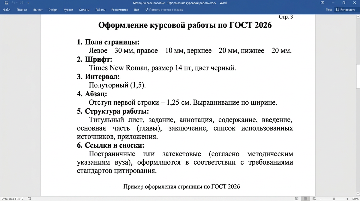 как оформить курсовую по госту в 2026