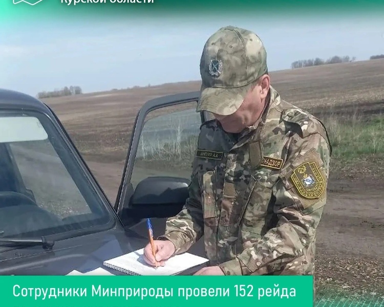     В Курской области за неделю провели 152 рейда по охране животного мира