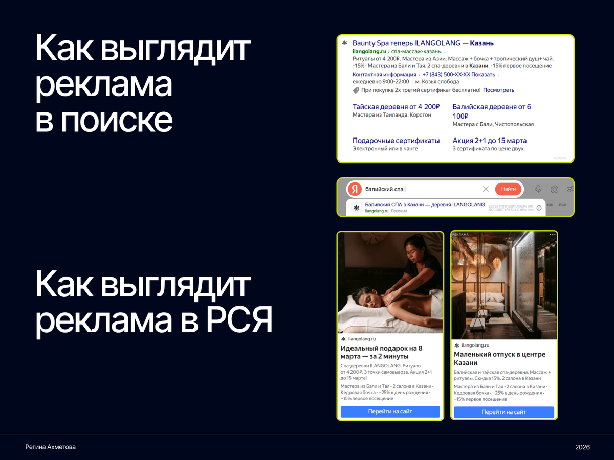 Наглядный пример контекстной рекламы