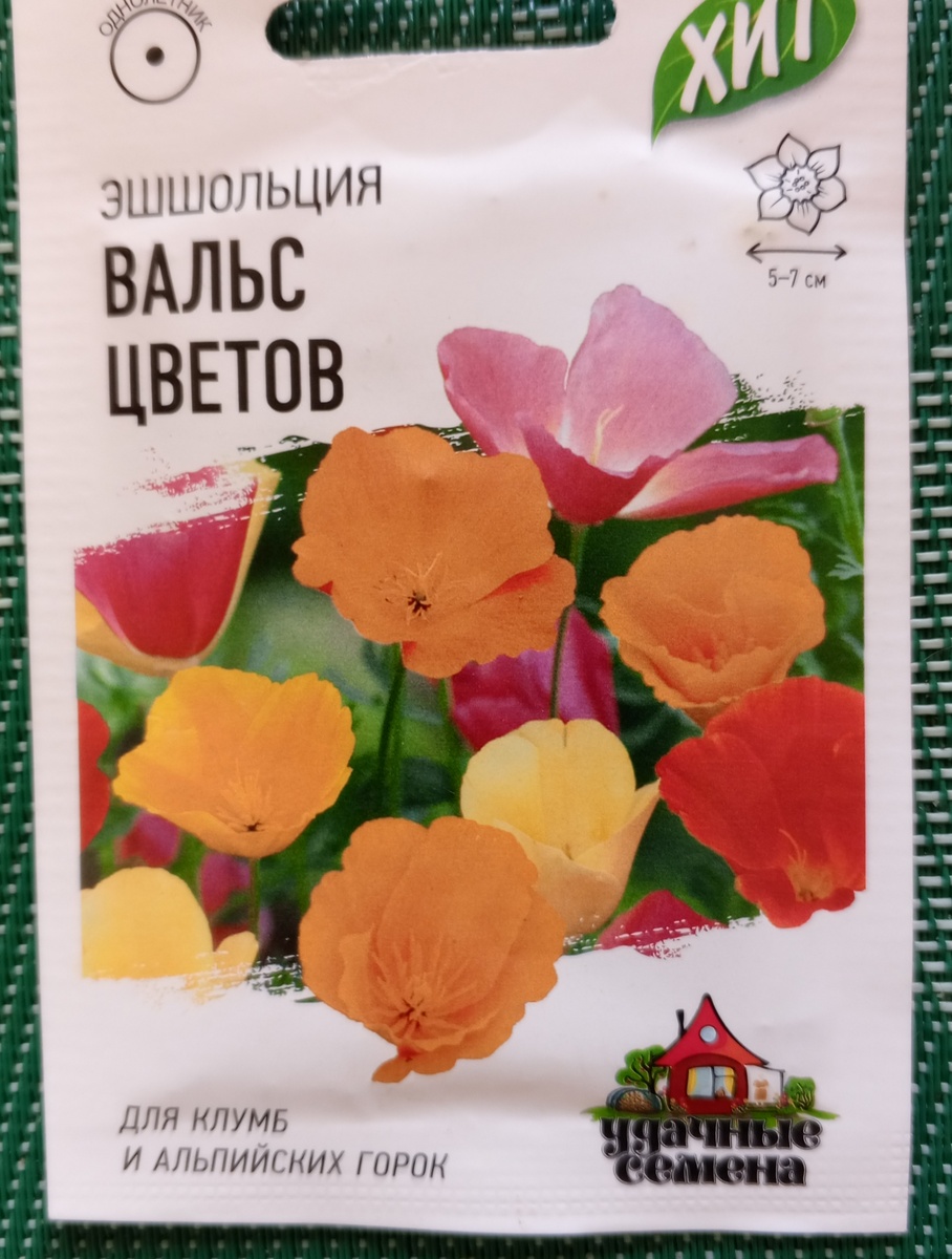Семена Эшшольции