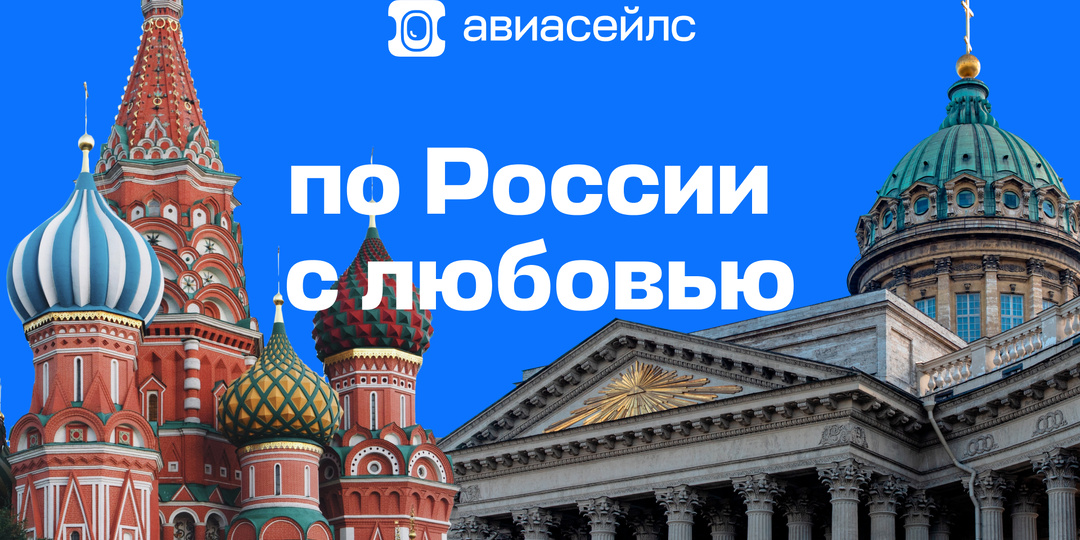 Дома дешевле! 3 идеи для отпуска по России