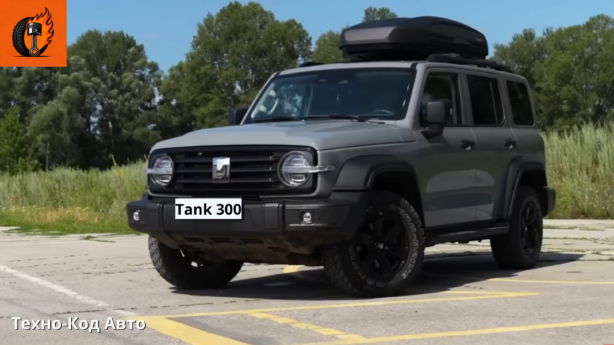 Tank 300