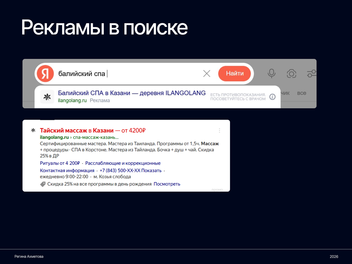 Пример поисковой рекламы