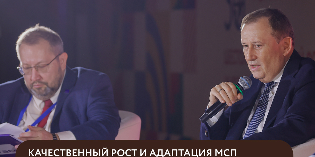 Качественный рост и адаптация МСП к новым условиям стали главными темами VI Всероссийского форума «Мой бизнес»