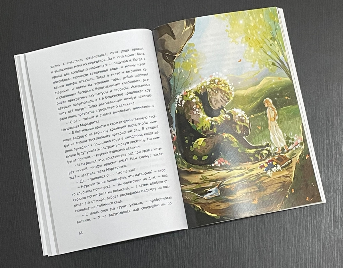 Иллюстрация от Дарьи Крюковой, наполняет солнечным светом страницы книги