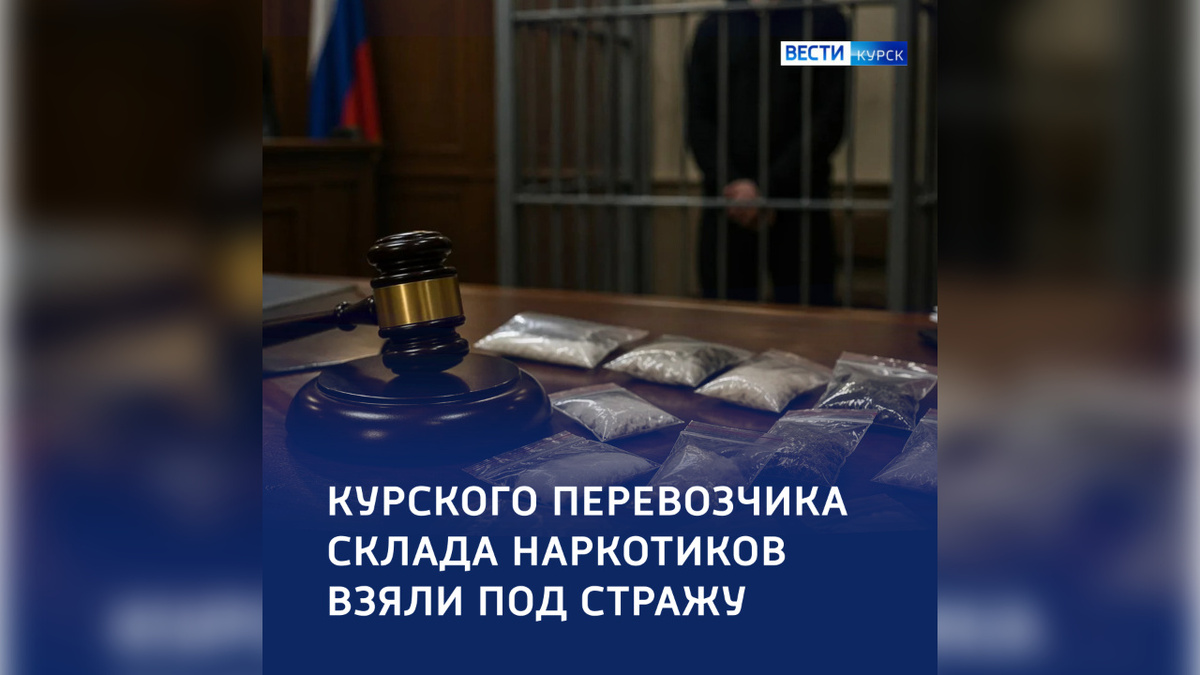    Суд предъявил курянину обвинение в двух особо тяжких преступлениях