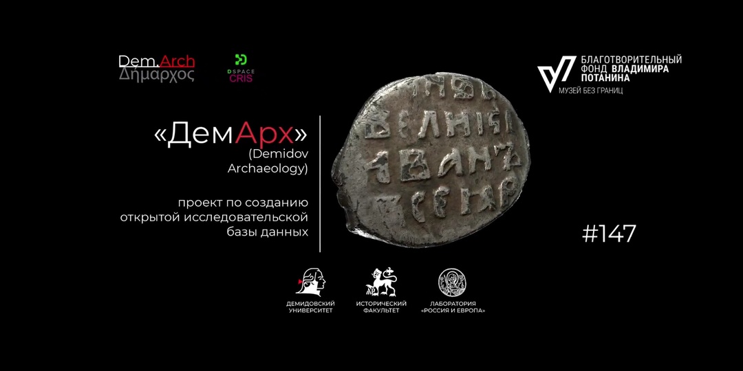 Появился 3D-скан серебряной копейки Ивана Грозного, найденной в Ярославле