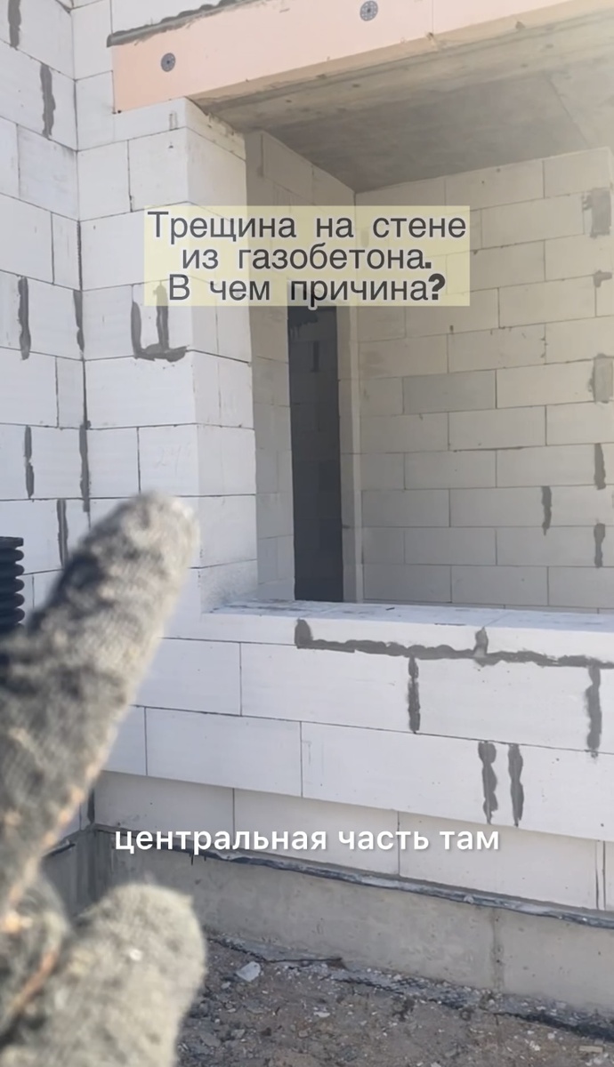 Почему появились трещины на фасадах дома из газобетона?  Как избежать строительных ошибок и переплат?
