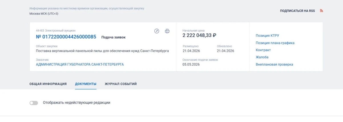    Фото: материалы госзакупки