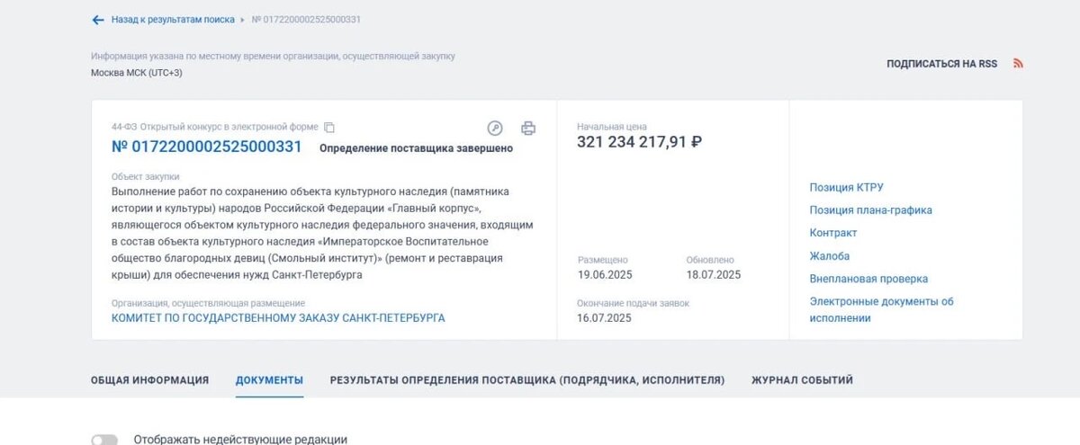    Фото: материалы госзакупки