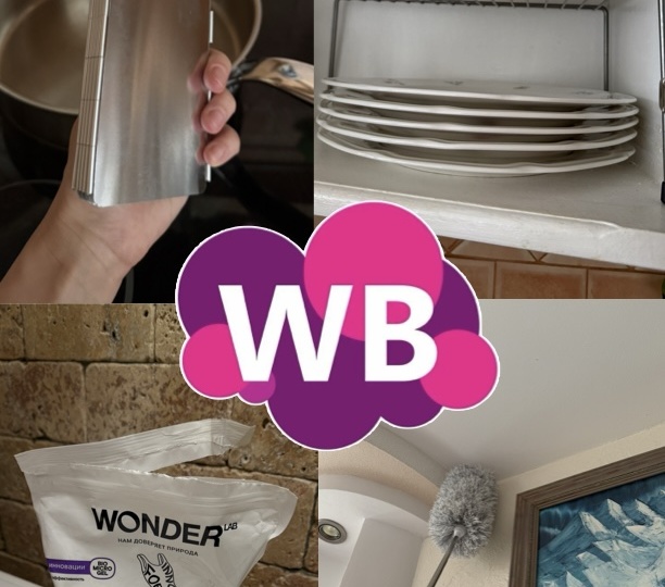 Нашла на Wildberries: 5 вещей от 290 рублей, которые помогают держать дом в порядке каждый день