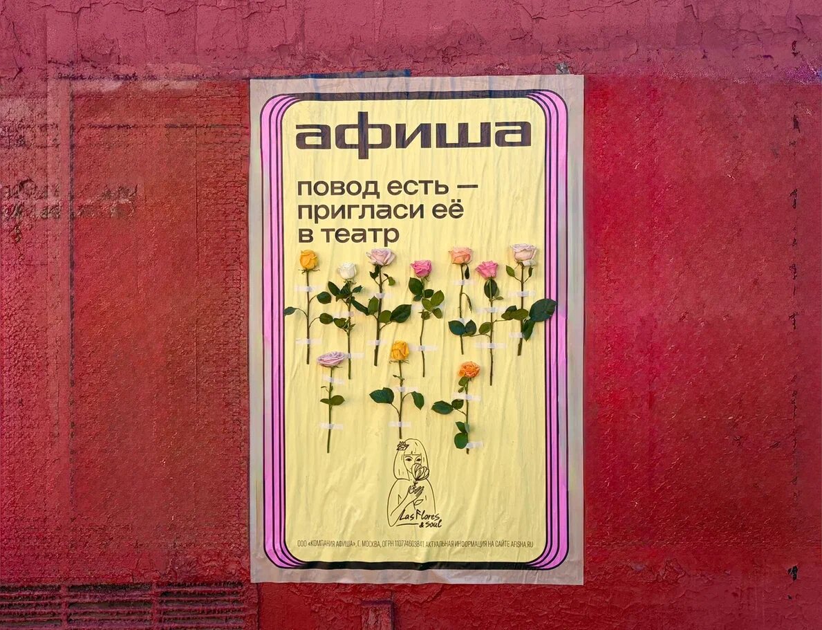    Пресс-служба компании «Афиша»