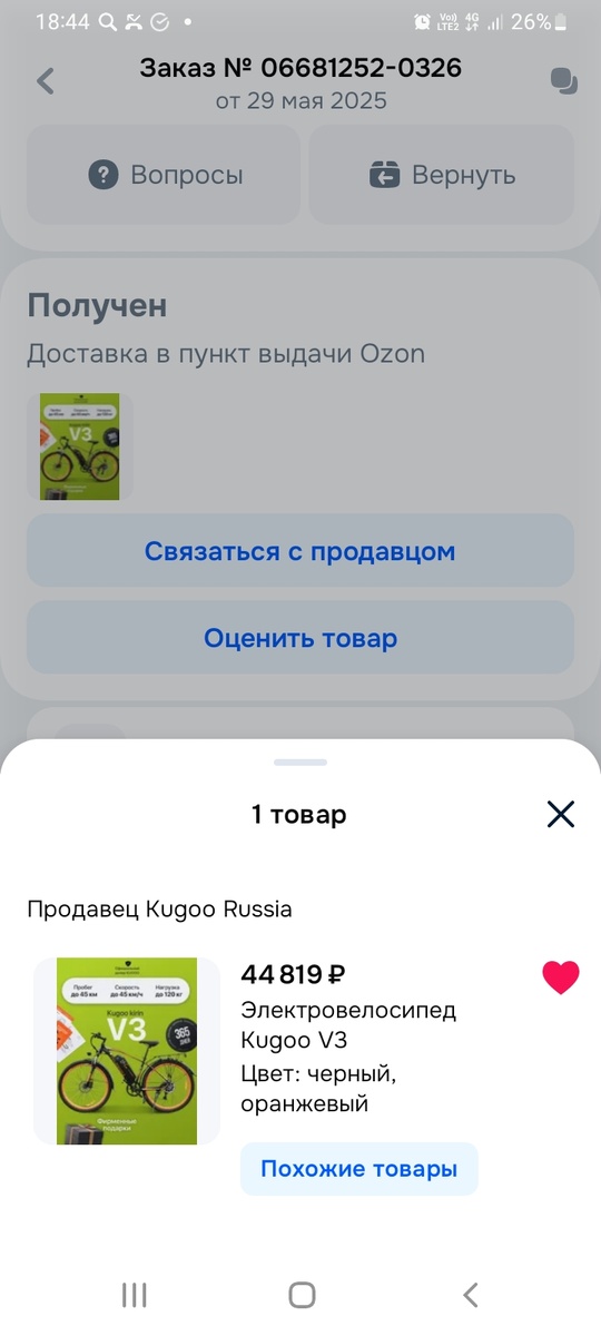                                         Мой заказ электровелосипеда