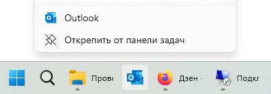 Закрепленная программа в панели задач Windows 11