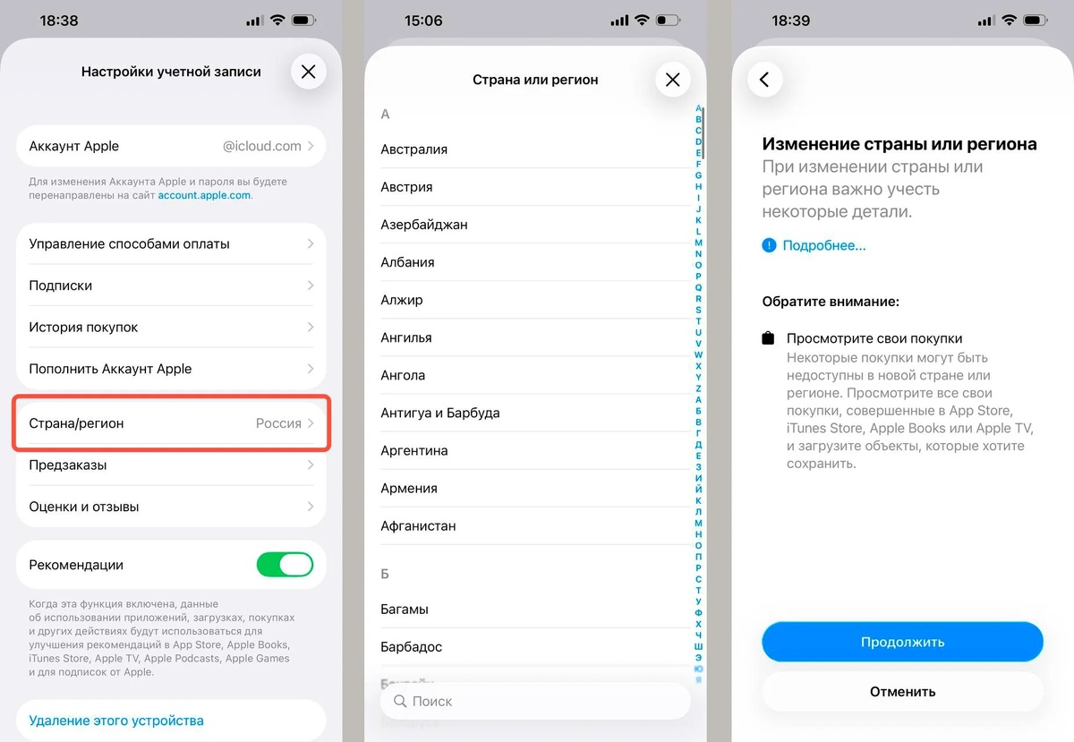 Смена региона аккаунта Apple
