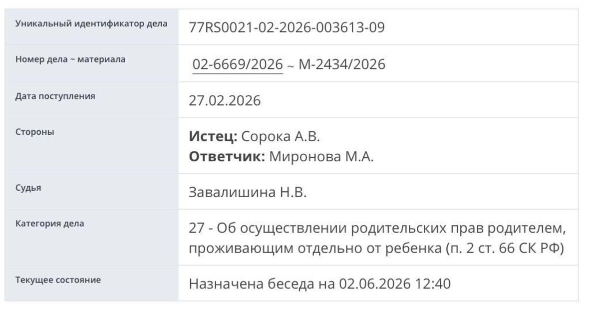    Фото: скрин с сайта mos-gorsud. ru