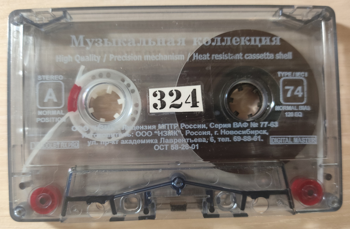 Кассета № 324