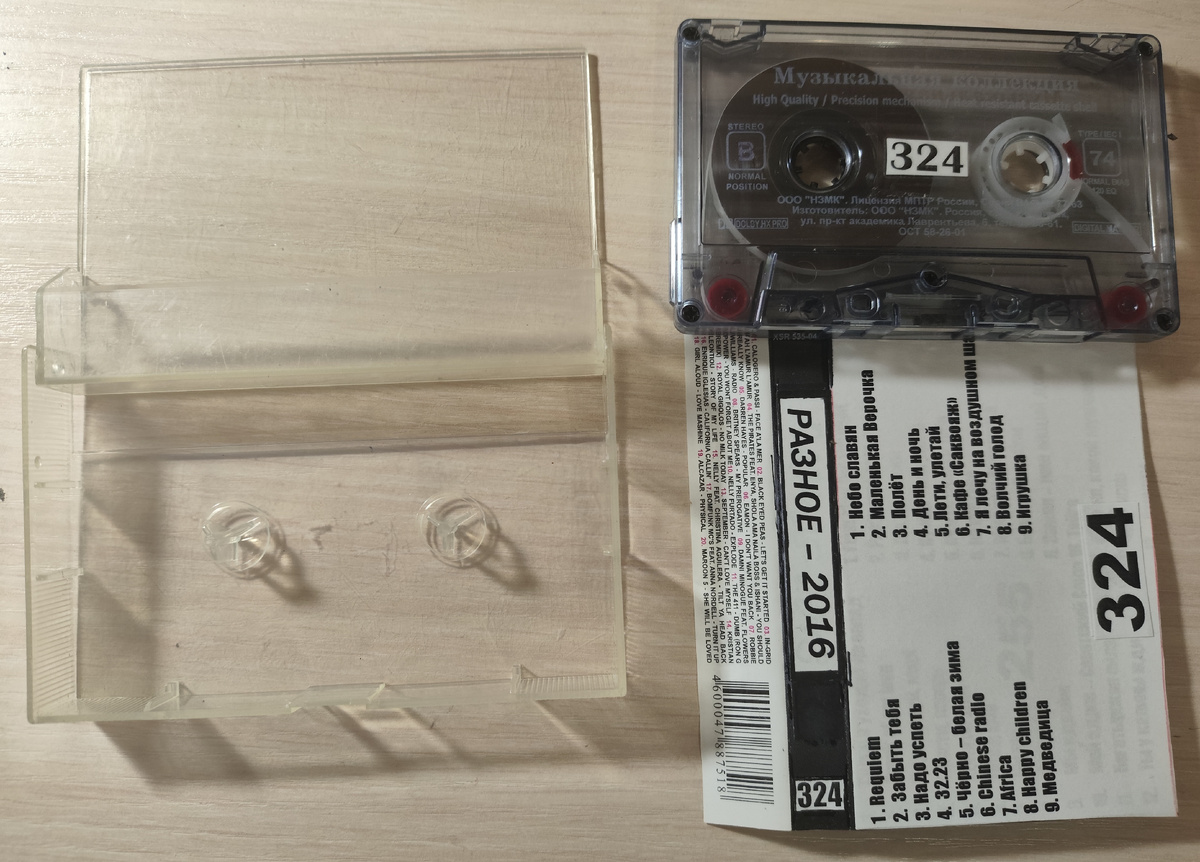 Кассета № 324 в комплекте