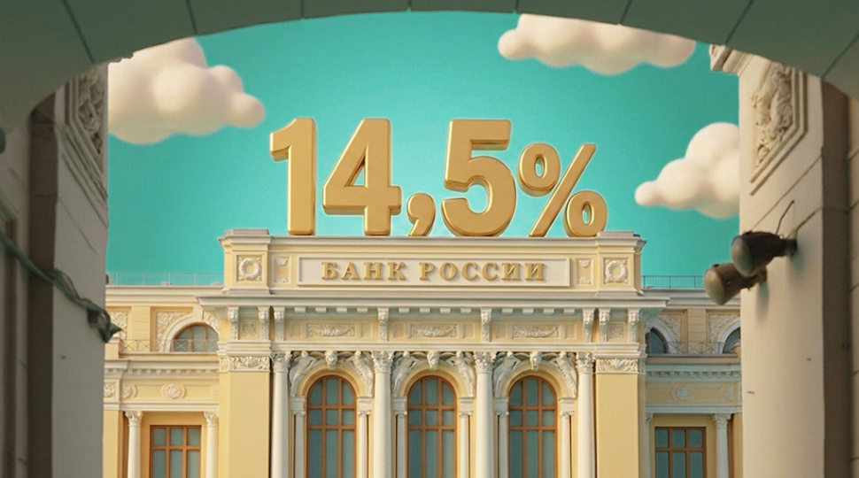 ЦБ снизил ключевую ставку до 14,5%