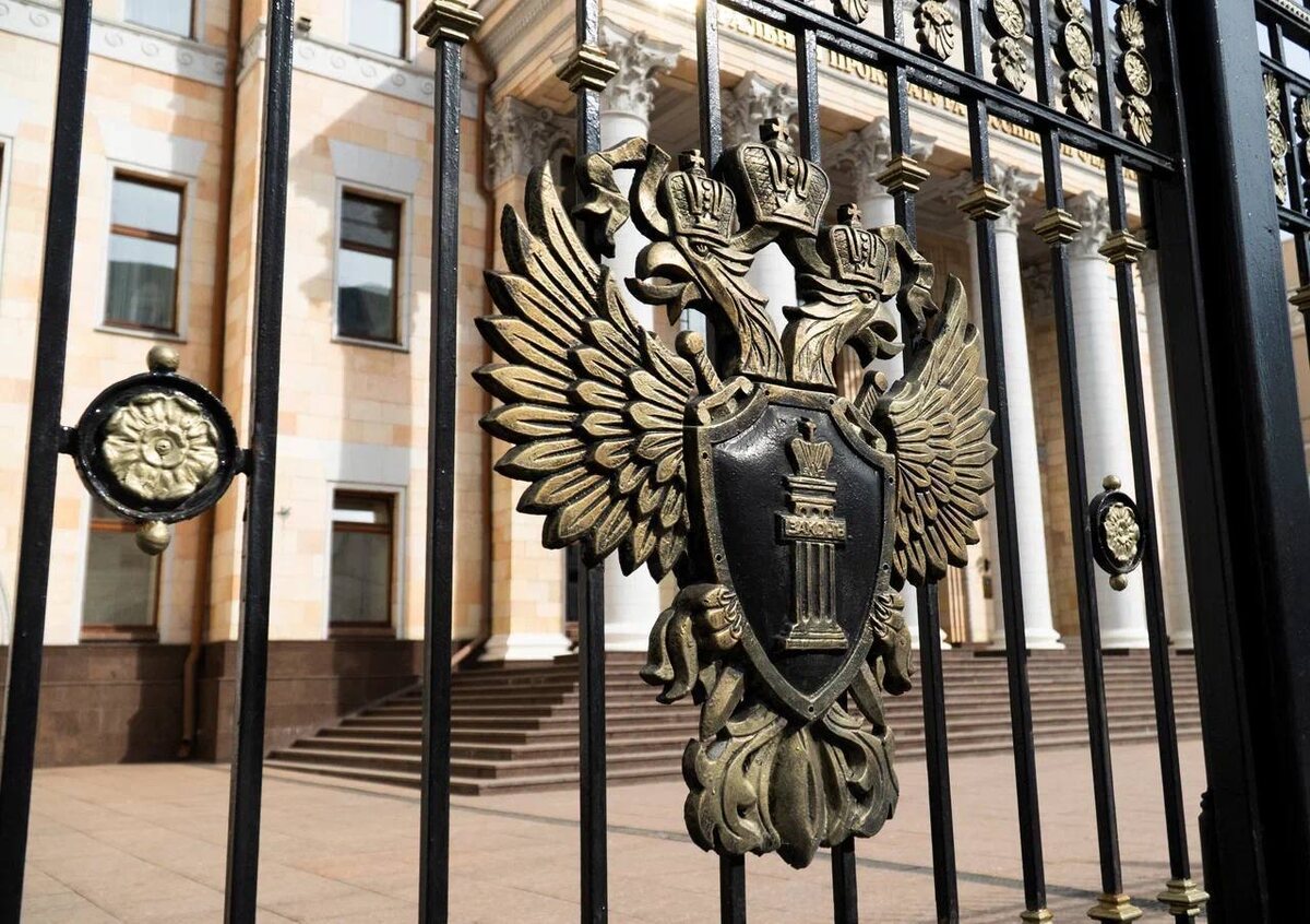    Генпрокуратура России