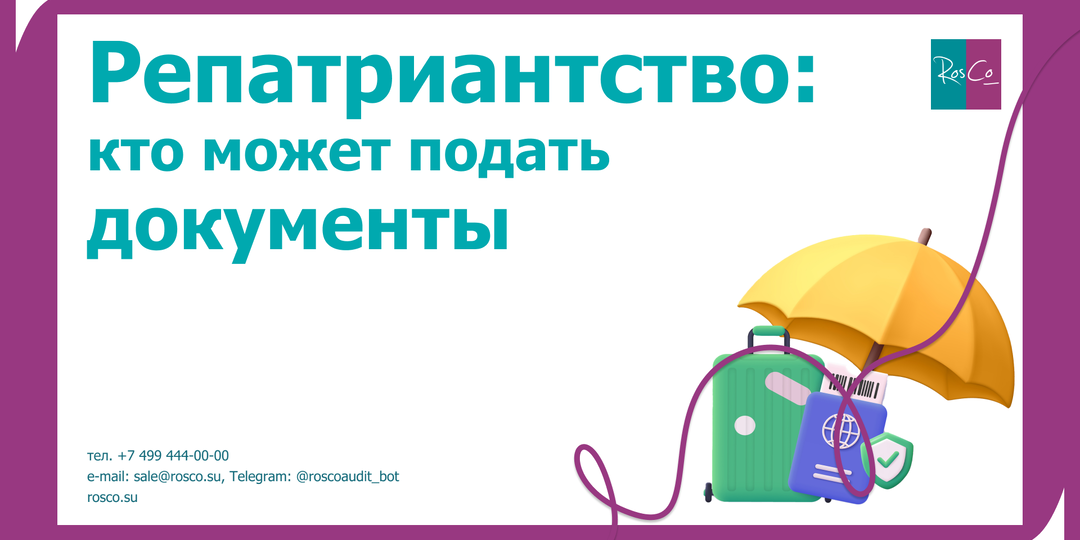 Репатриантство: кто может подать документы