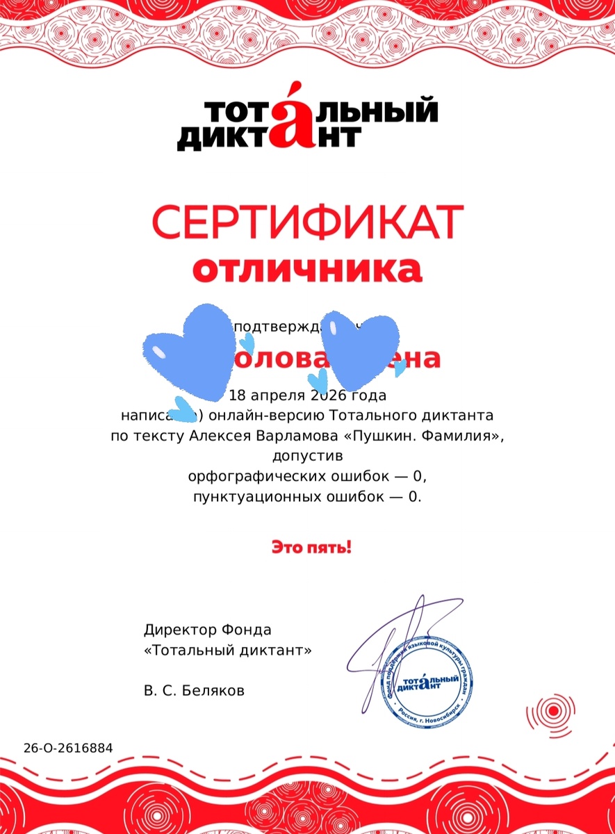 Мой сертификат отличника (иллюстрация автора)