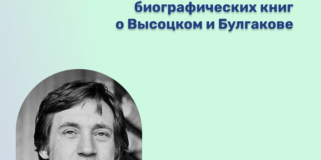 📘 Книги о Высоцком и Булгакове получат специальную маркировку — об этой важной новости для мира медиа сообщили «Известия», РБК