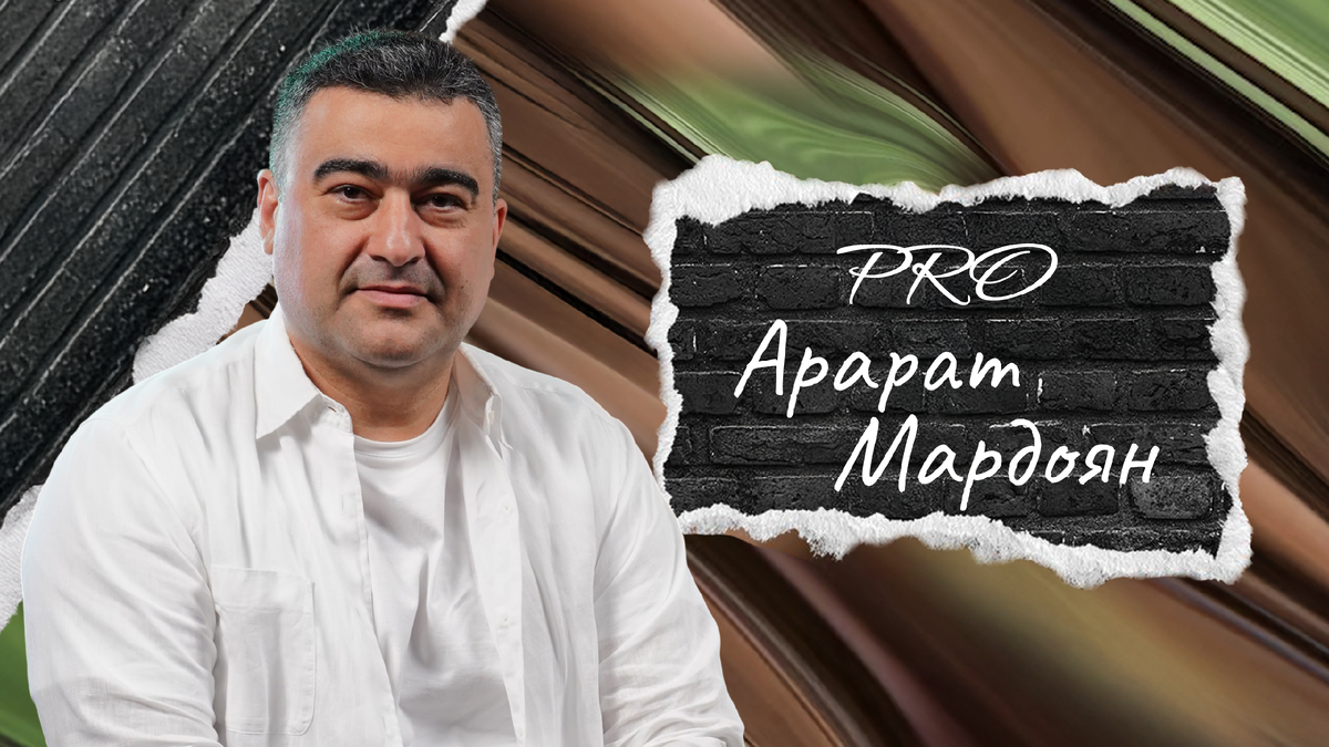 Арарат Мардоян на интервью в студии PROперсона