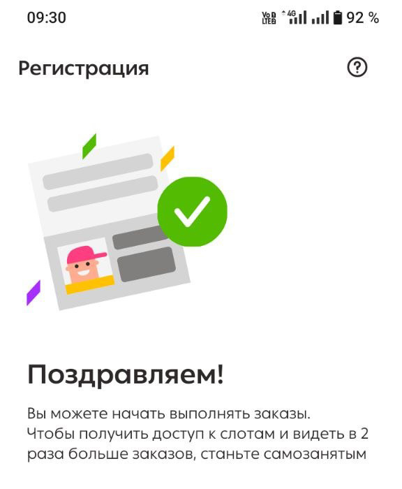 Быстрый старт Достависта