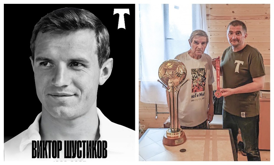    В 86 лет ушел из жизни знаменитый защитник московского «Торпедо» и сборной СССР Виктор Шустиков. Фото: ФК "Торпедо"