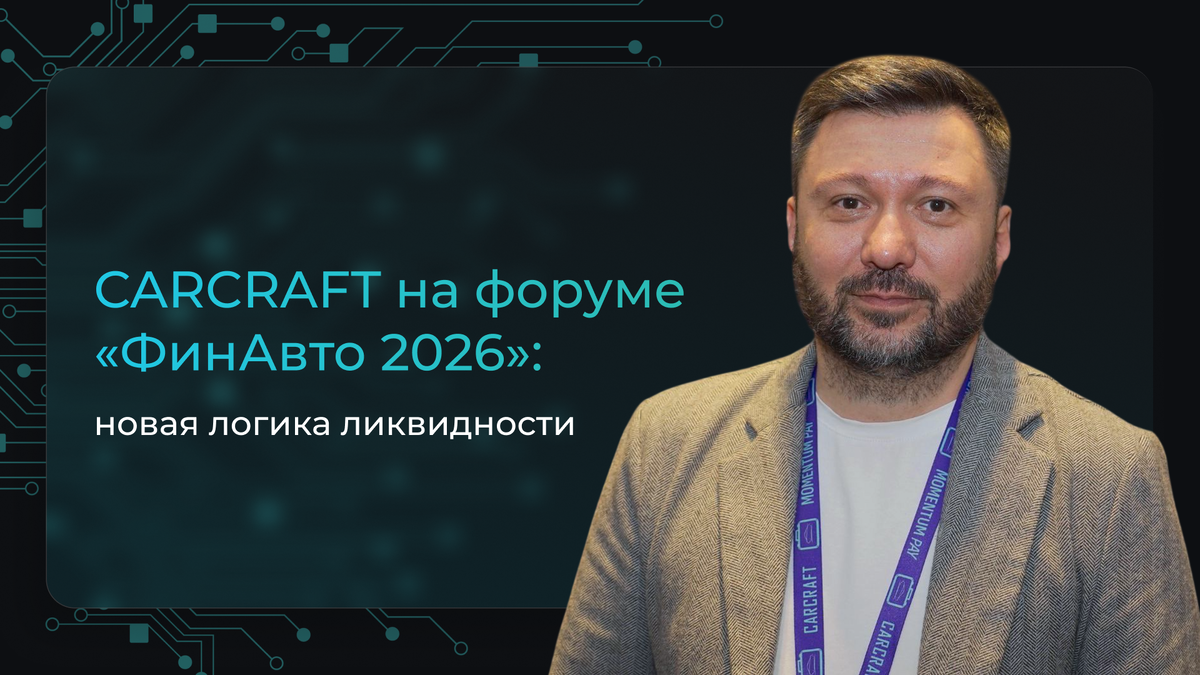 Борис Беленький, CVO CARCRAFT GROUP