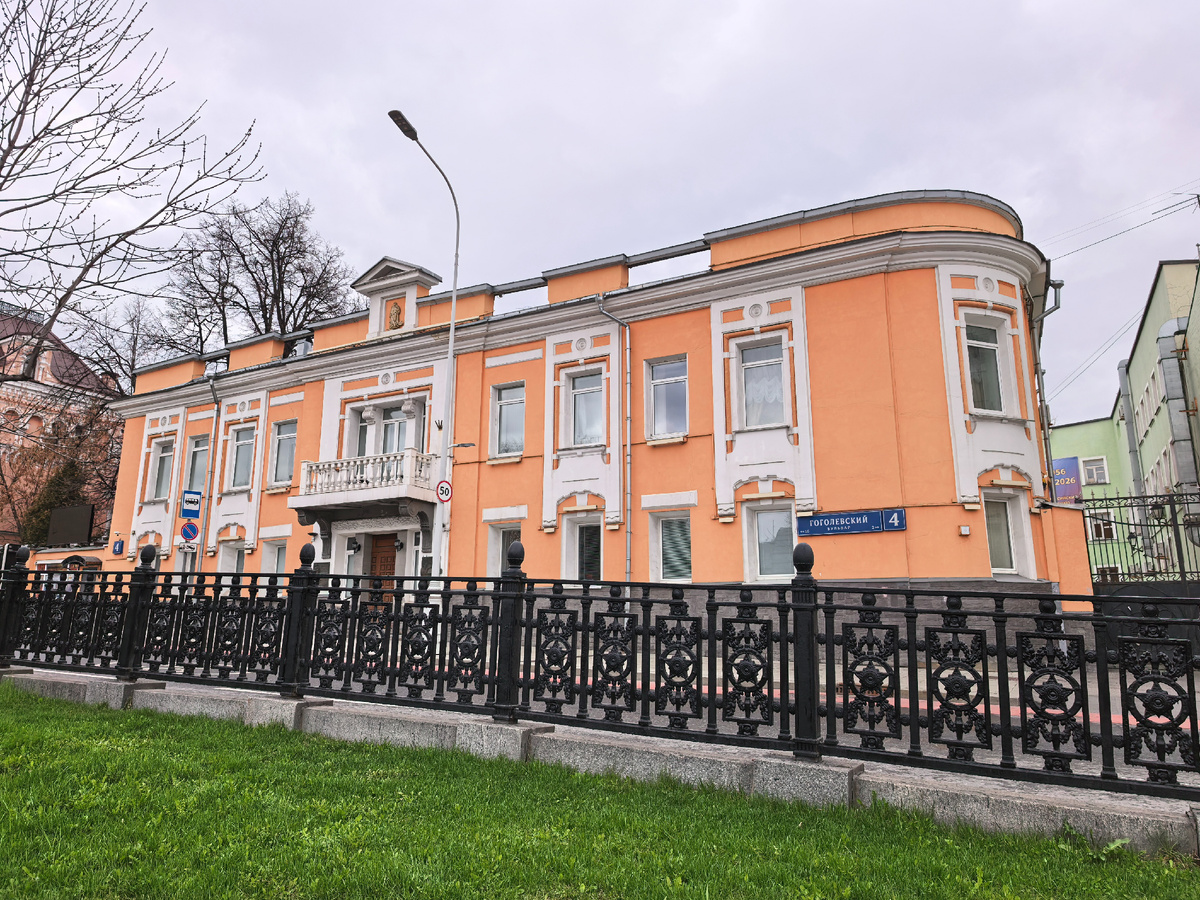 Гоголевский бульвар, д. 4. Фото автора блога