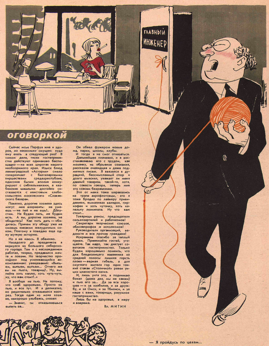 Художник А.Цветков журнал "Крокодил" №34 1967
