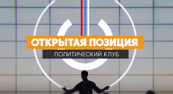 В "Политклубе" обсудили закрытие детских лагерей на Кумысной поляне из-за угрозы БПЛА